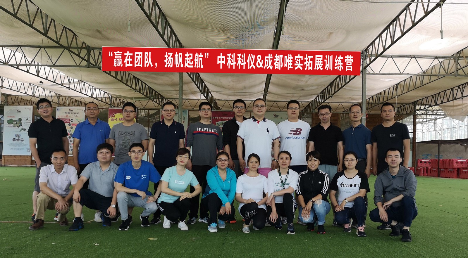 拓展合影.jpg